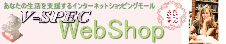 V-SPEC WebShop